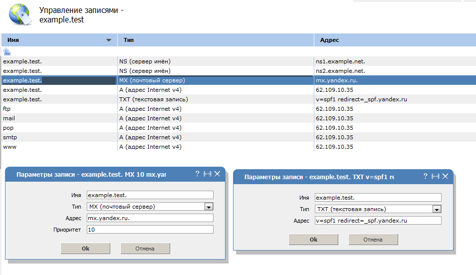 Настройка Яндекс почты на isp manager